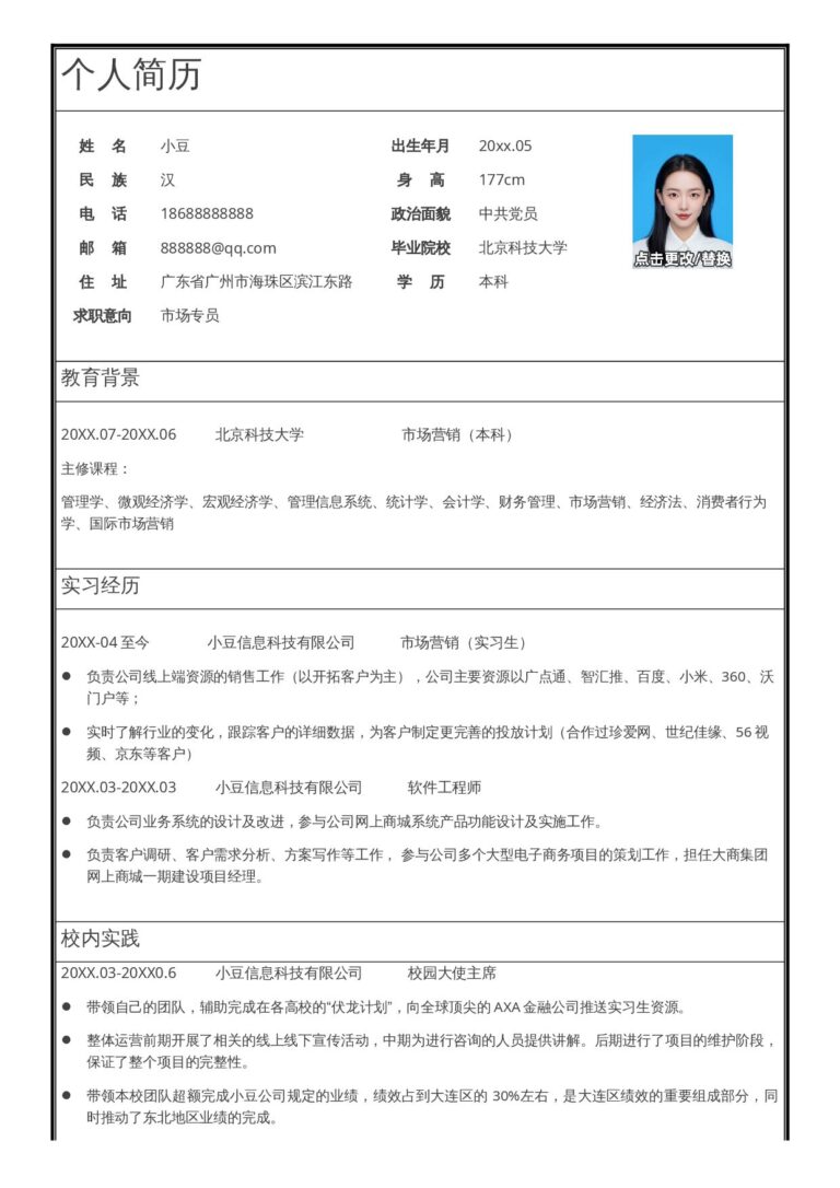 电子版简历模板单页表格简历 02.docx