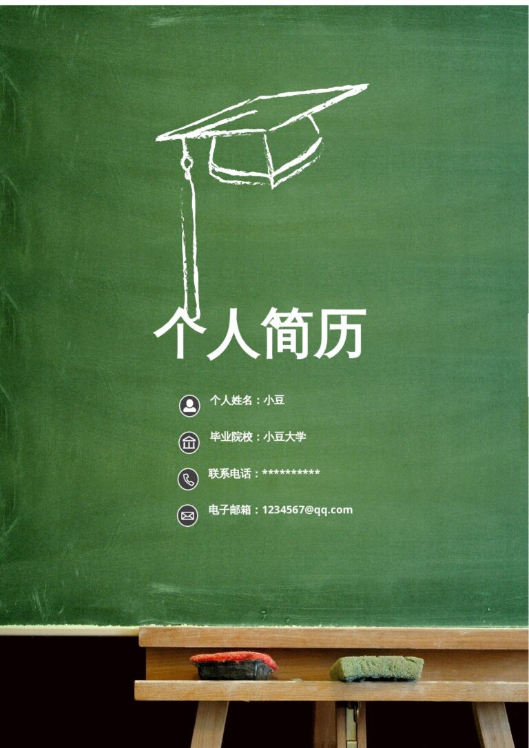 电子版简历模板封面-025.docx