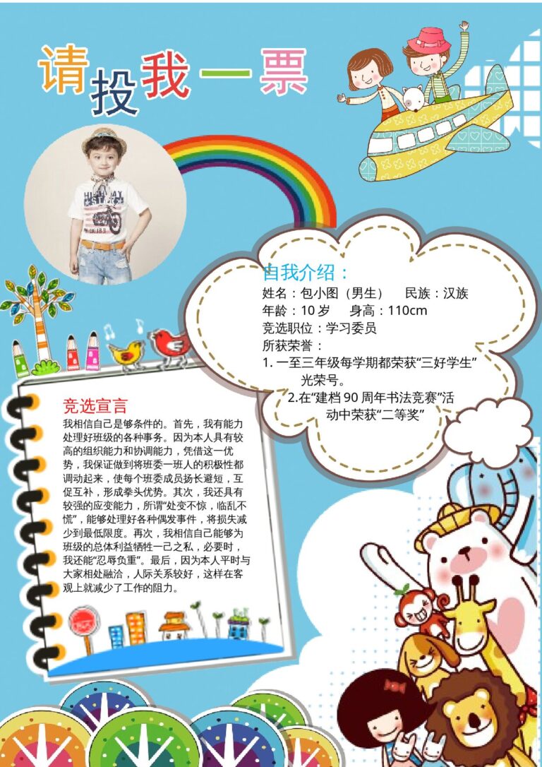电子版简历模板小学生自我介绍16.docx