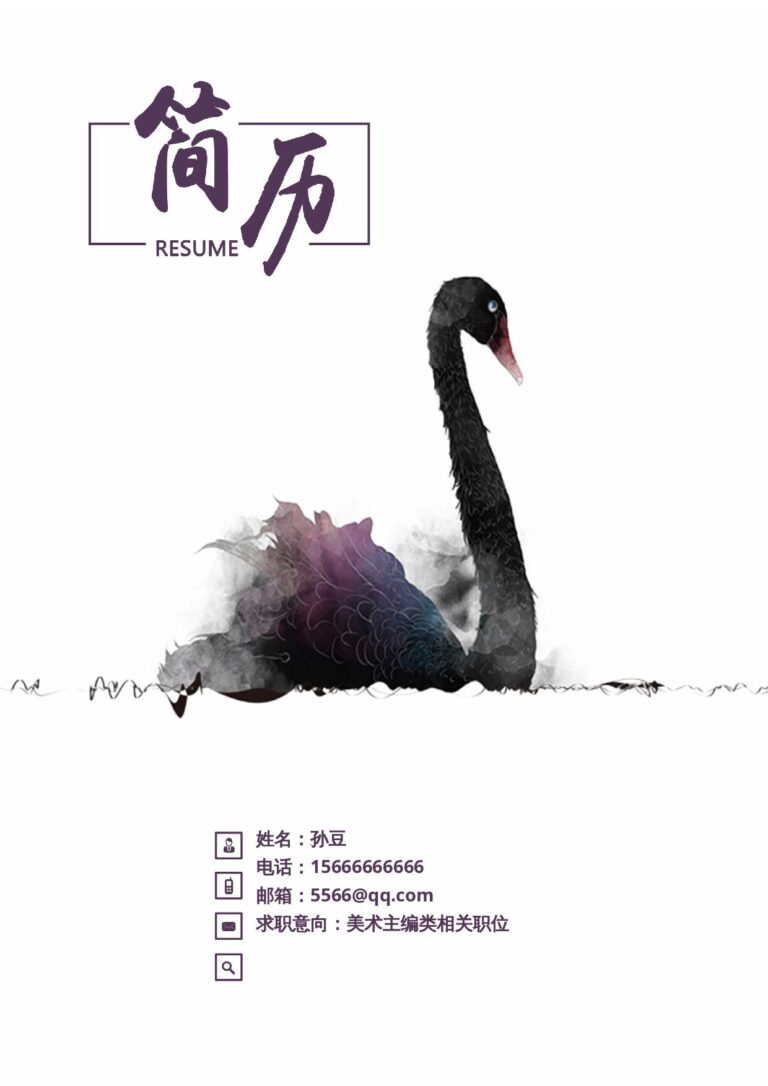 电子版简历模板水墨古风四页07.docx