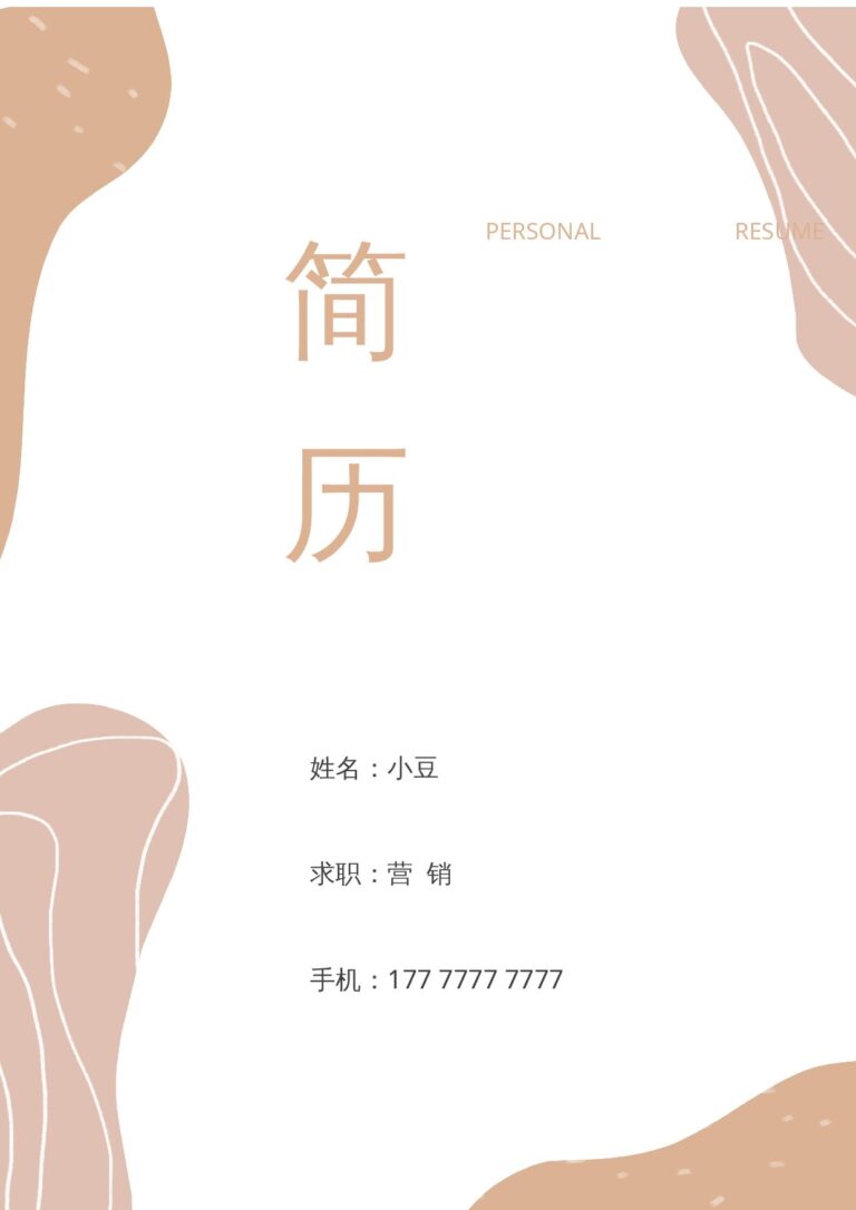 电子版简历模板莫兰迪风简历-31.docx