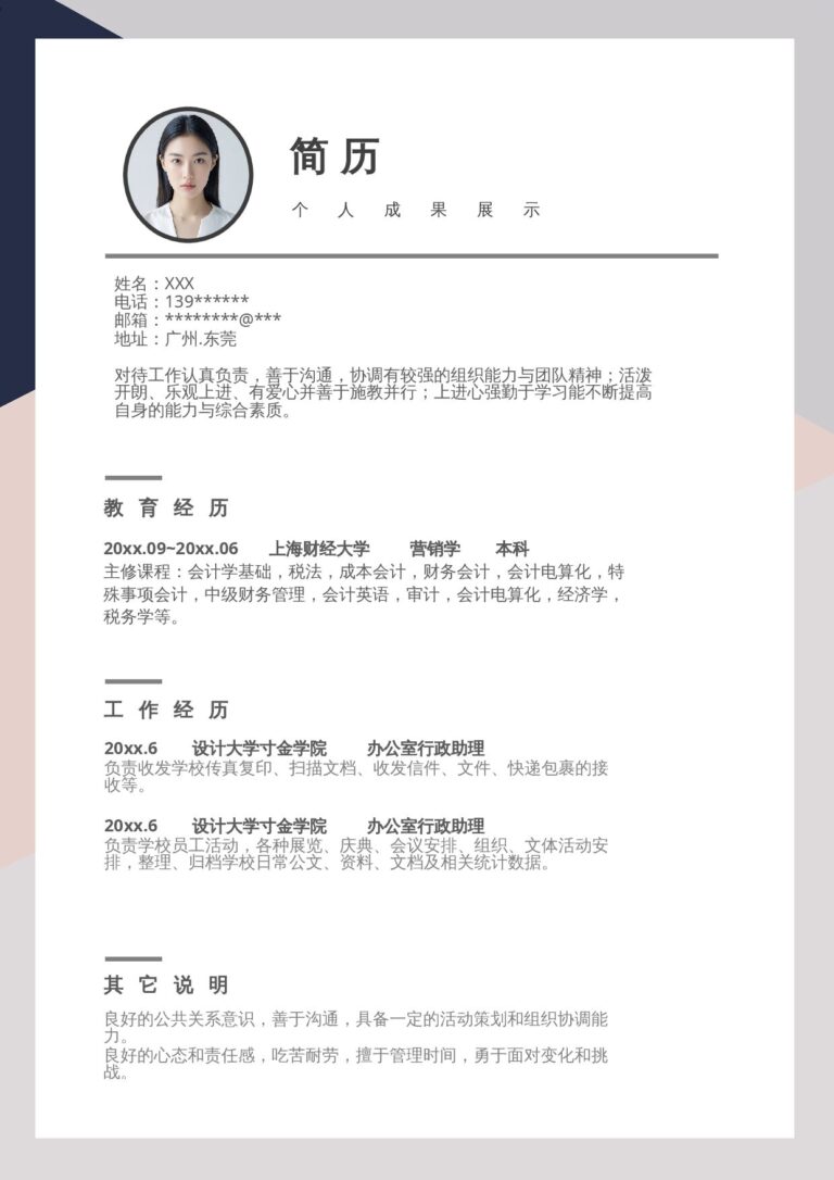 简历自荐信模板单页1079.docx