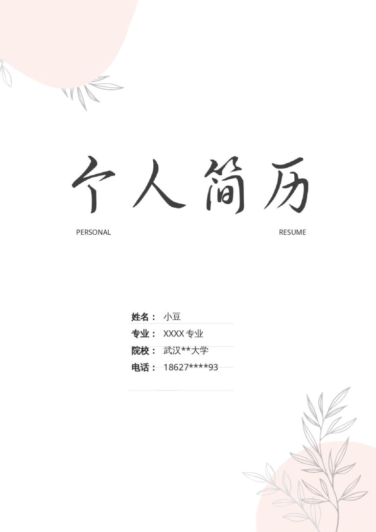 留学申请简历模板莫兰迪风简历-27.docx