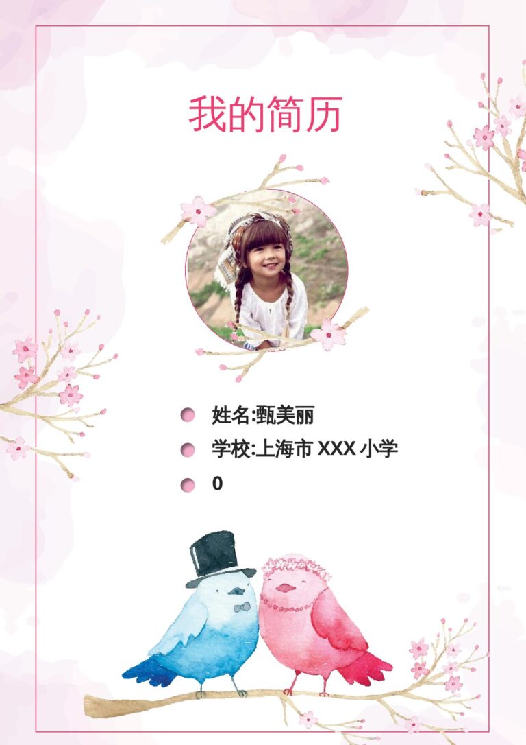 留白简历模板欧美风简历模板小升初简历160.docx