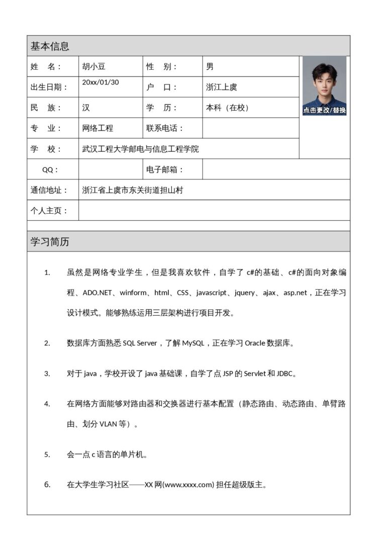 留白简历模板表格式-两页.docx