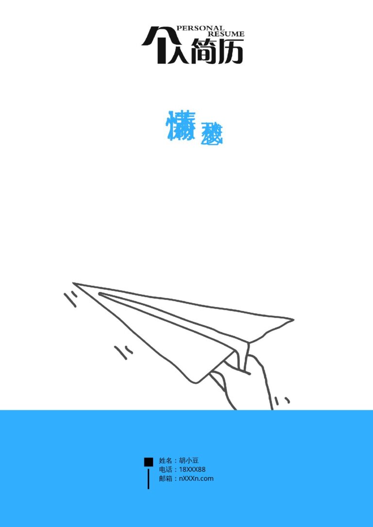 直接套用简历模板三页020-封面+内容+自荐信.docx