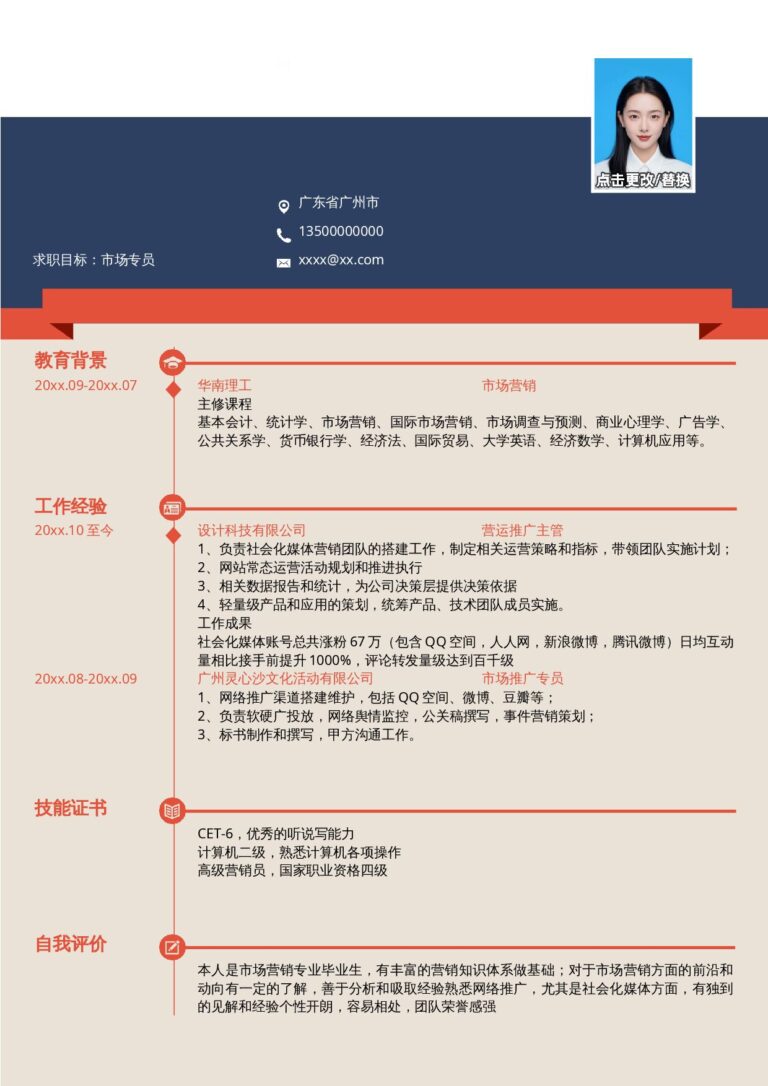 直接套用简历模板市场专员-单页278.docx