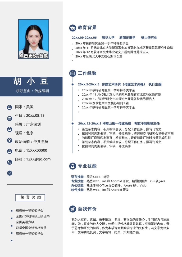 直接套用简历模板快速制作简历模板新媒体-单页211.docx