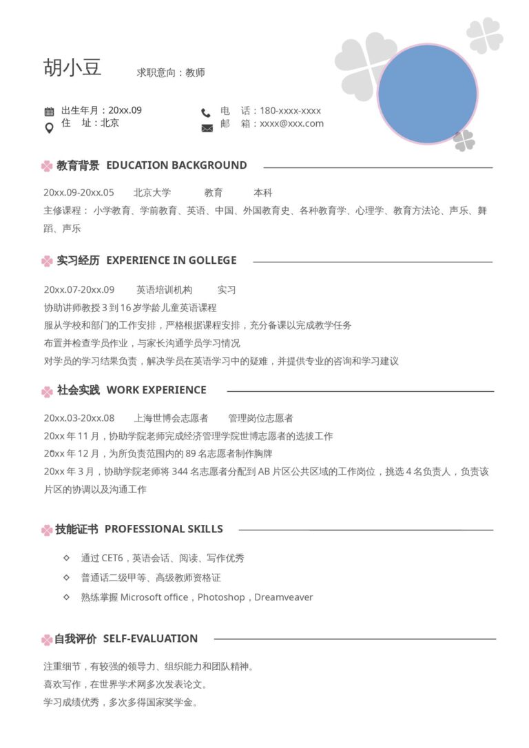简历范文参考单页1059.docx