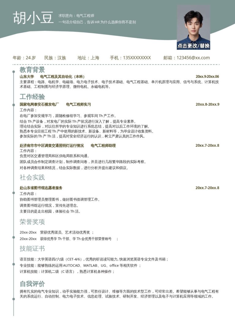 矢量简历模板上下排版简历模板单页238.docx