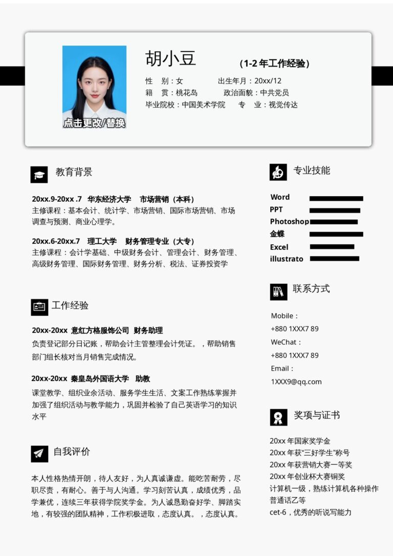 矢量简历模板设计、视觉-单页219.docx