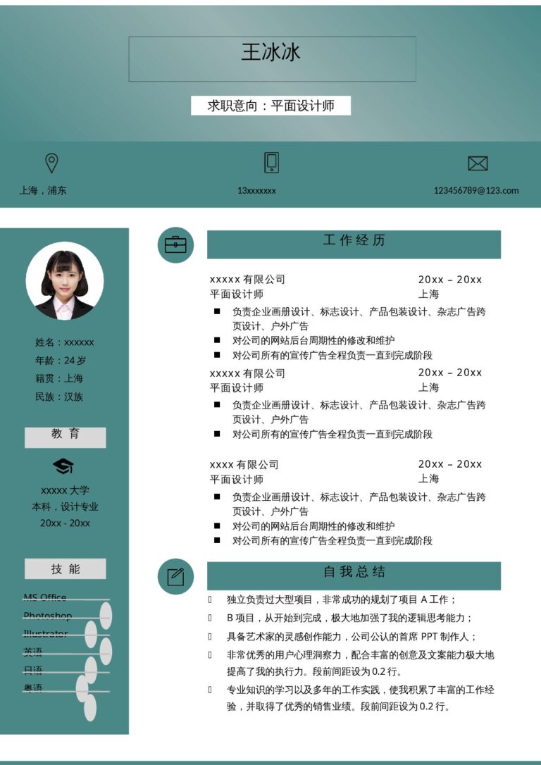 短期兼职简历模板单页129.docx