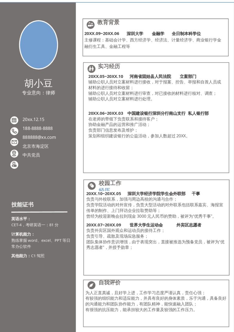 简约商务简历模板下载单页051-双栏.docx