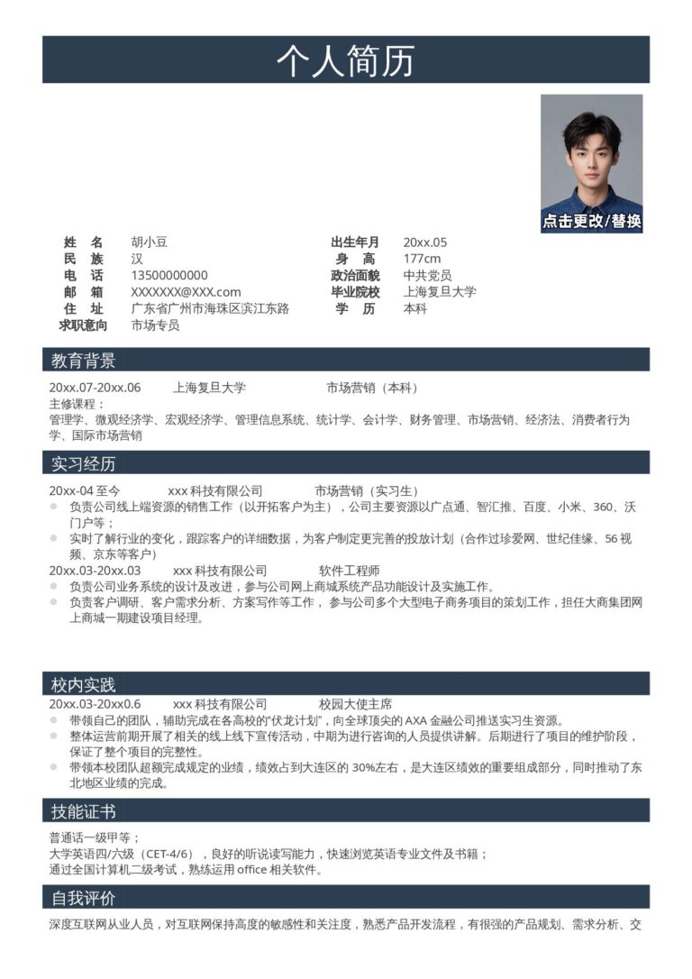 短期兼职简历模板市场专员-单页120.docx