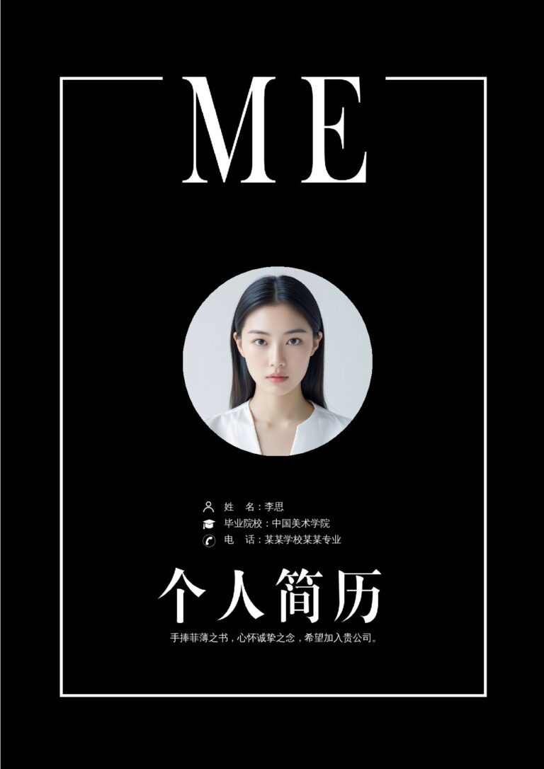 短期兼职简历模板现代时尚-四页08.docx