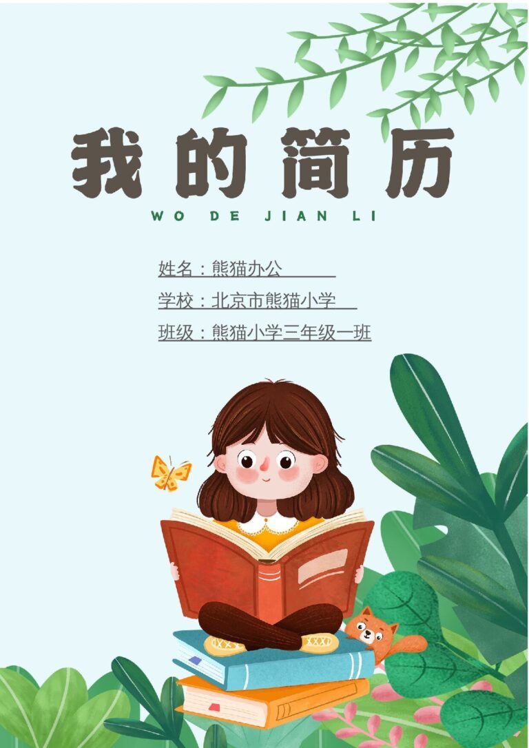 研究生简历模板小升初多页简历8.docx