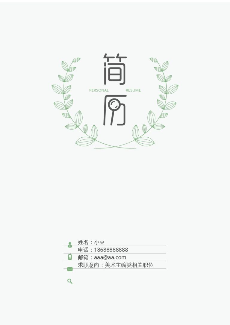社会实践简历模板留学申请简历模板封面-003.docx