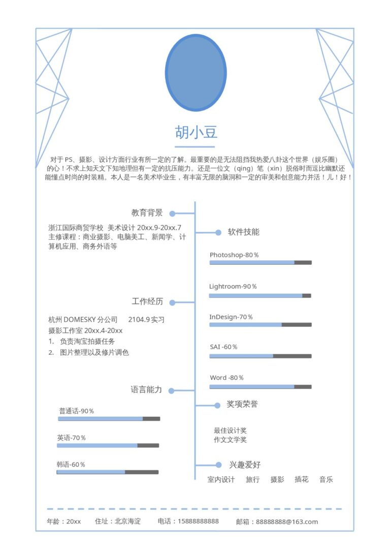社会实践简历模板设计、视觉-单页263.docx