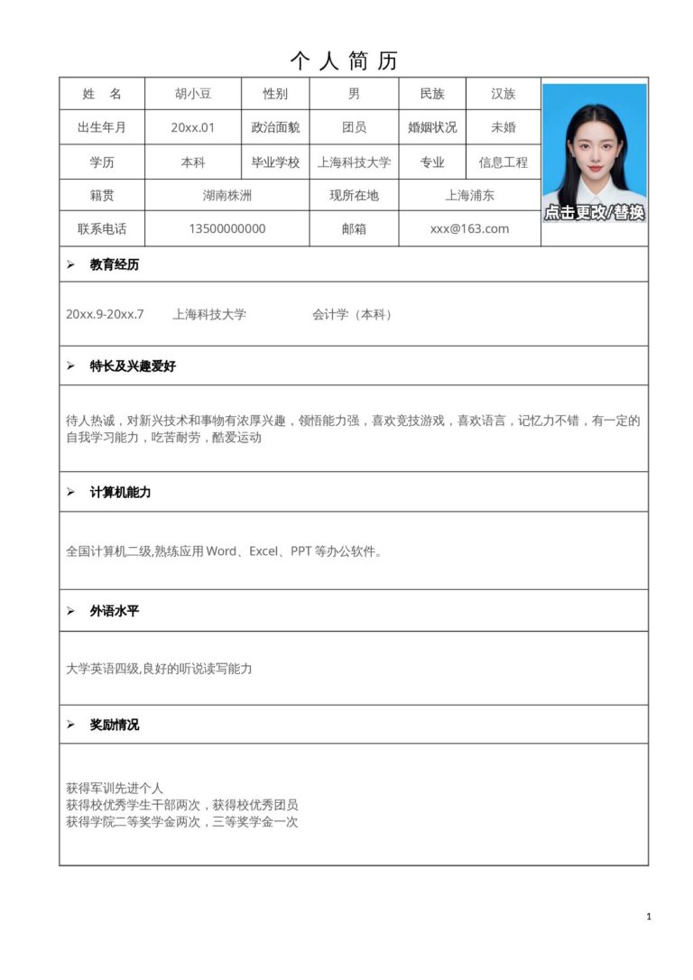 社招简历模板热门简历模板单页152.docx