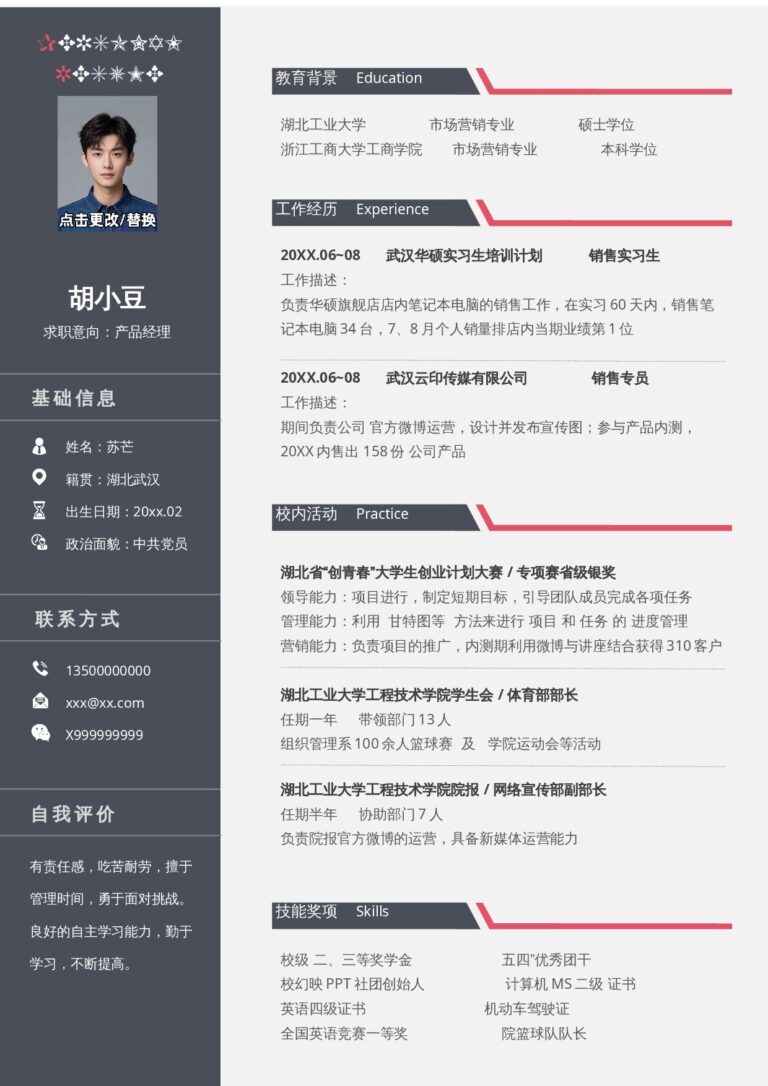 科技感简历模板单页041-双栏.docx