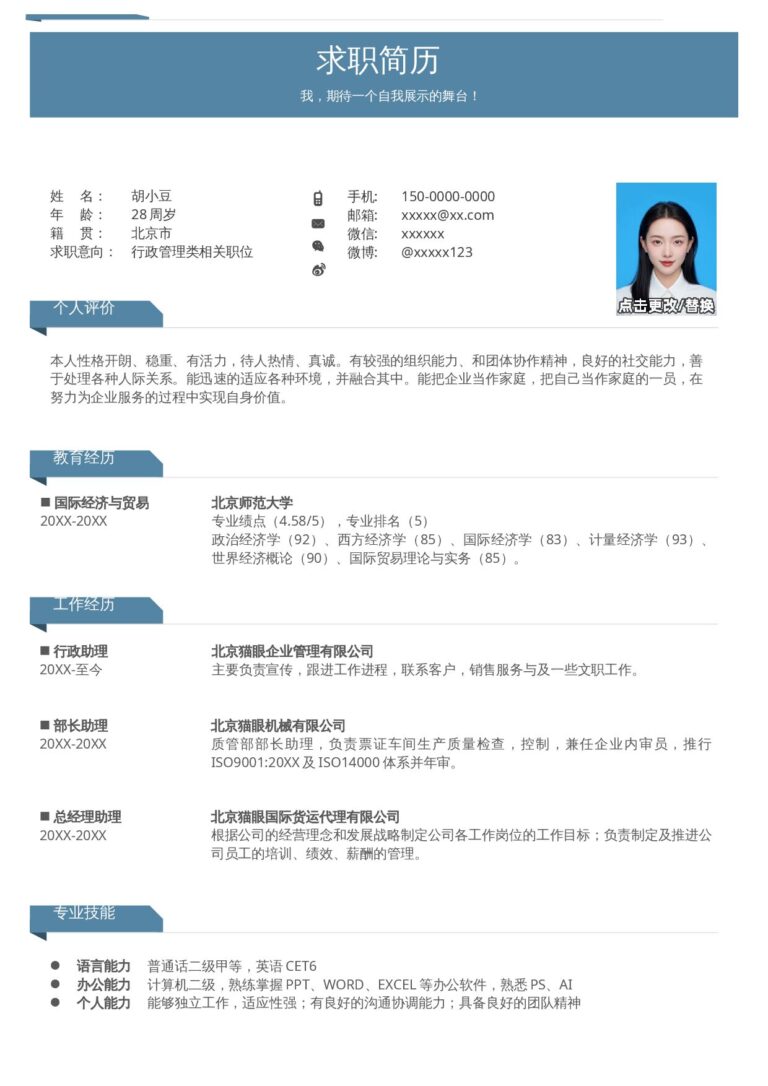 简约简历模板单页019-简约.docx