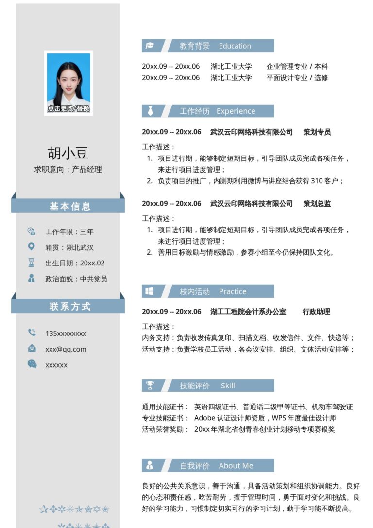 科技感简历模板单页205.docx