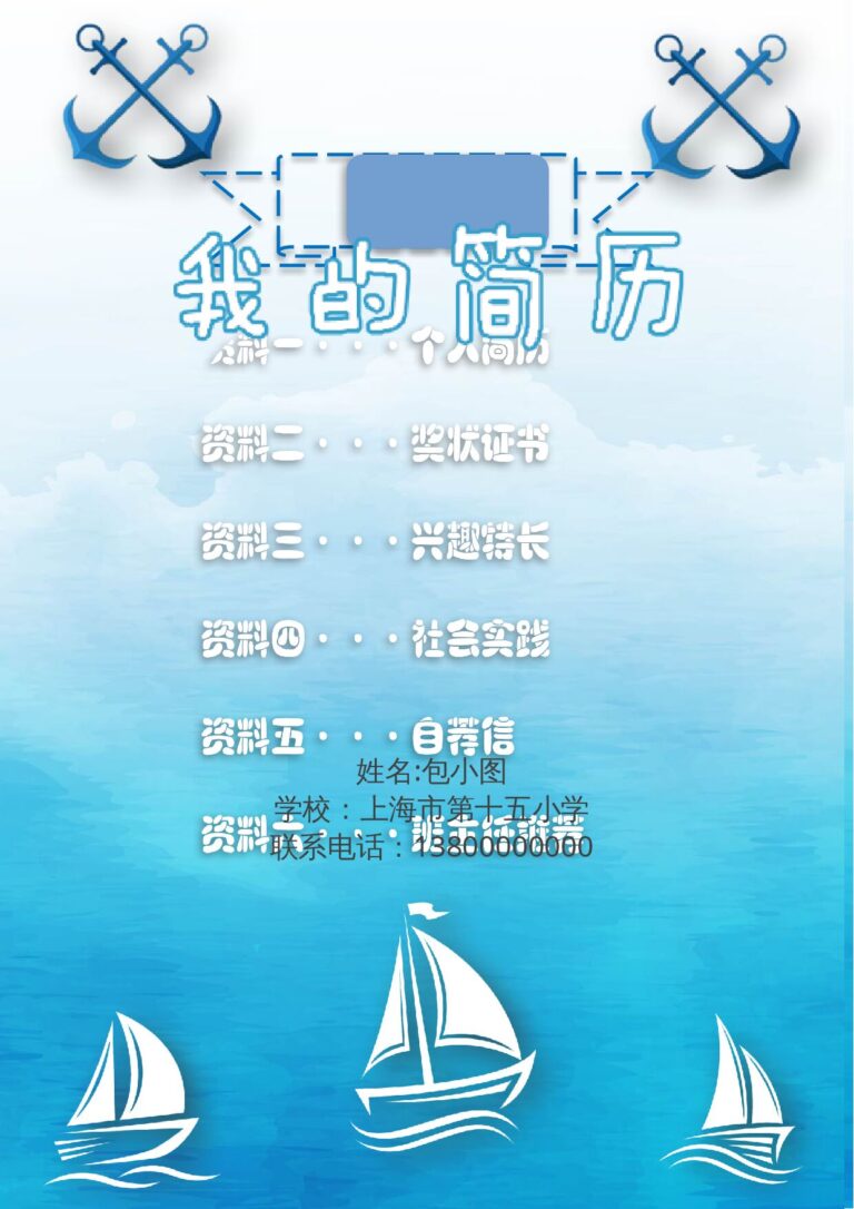 科技感简历模板小升初简历120.docx