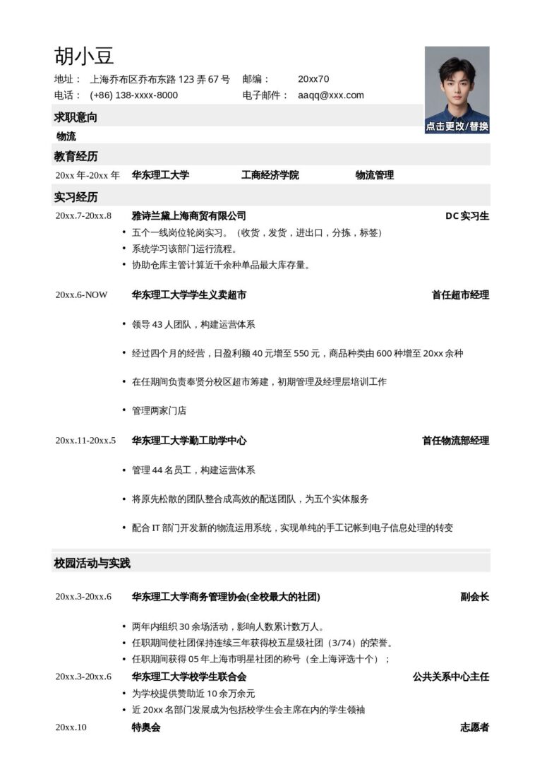 科技感简历模板应聘物流类工作的简历模板.docx