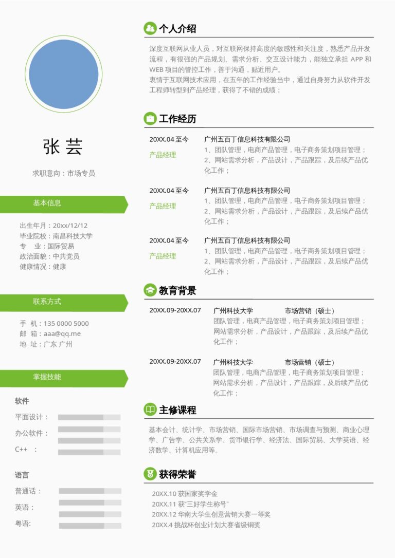 科技感简历模板简约单页10.docx