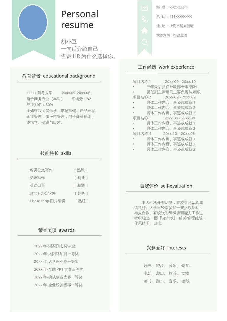 科技感简历模板行政-单页241.docx