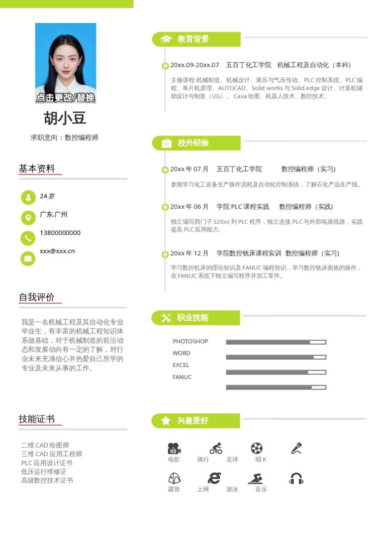 程序员简历模板单页182.docx