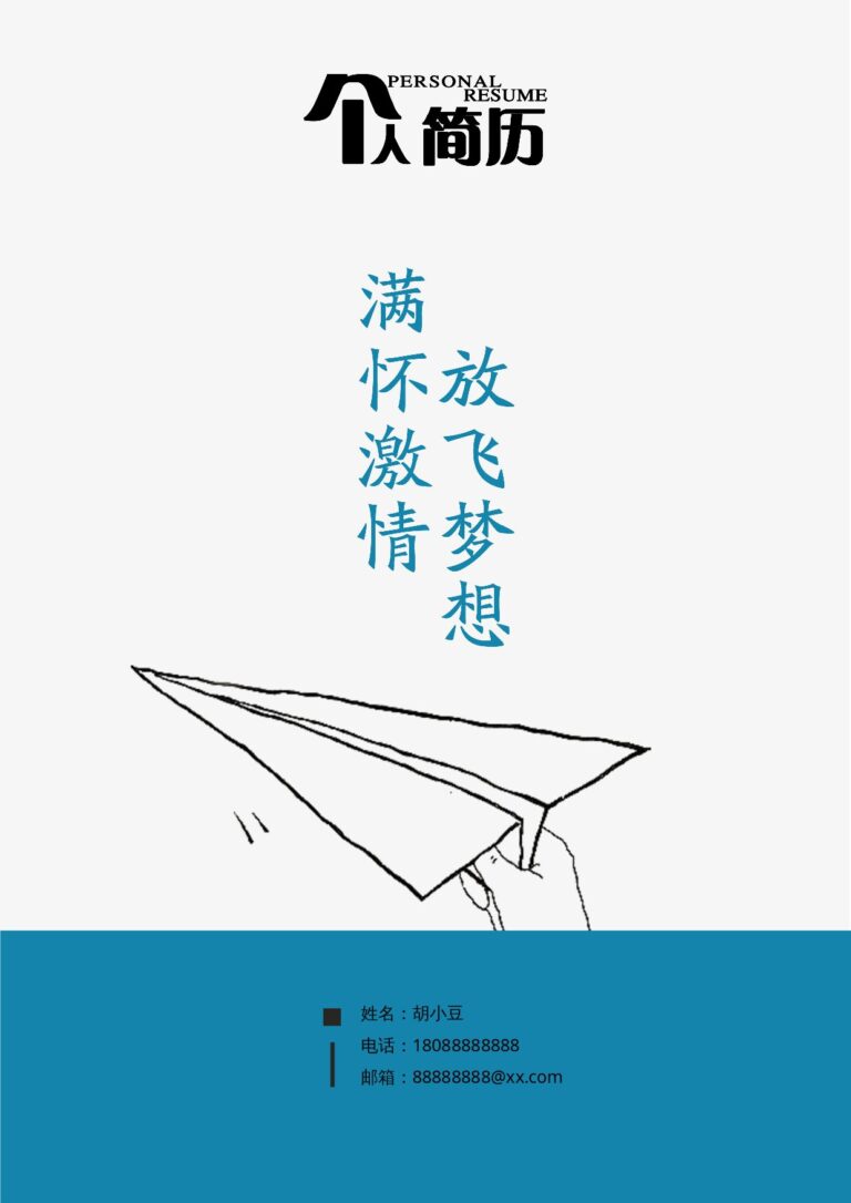 程序员简历模板四页074-封面+内容+自荐信.docx
