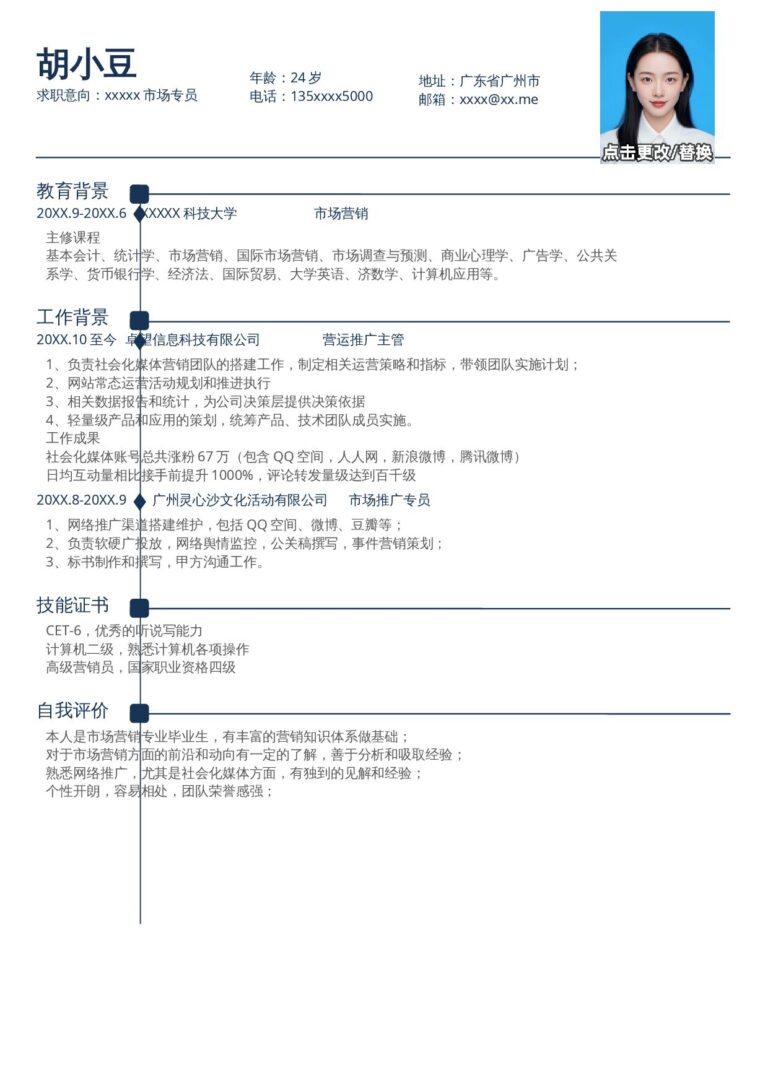考公简历模板单页032-简约.docx