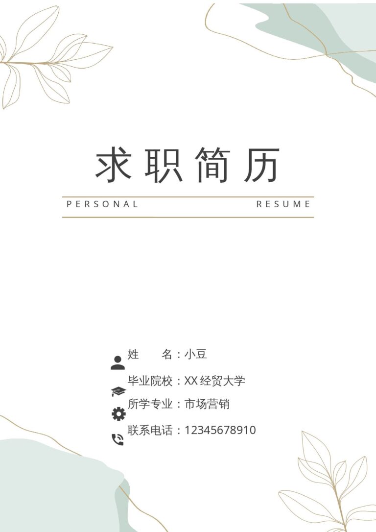 程序员简历模板莫兰迪风简历-44.docx