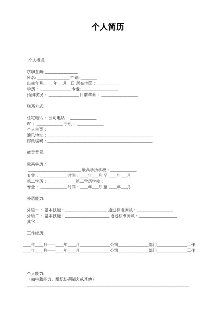 稳重简历模板2026最新个人简历模板-两页表格简历06.docx