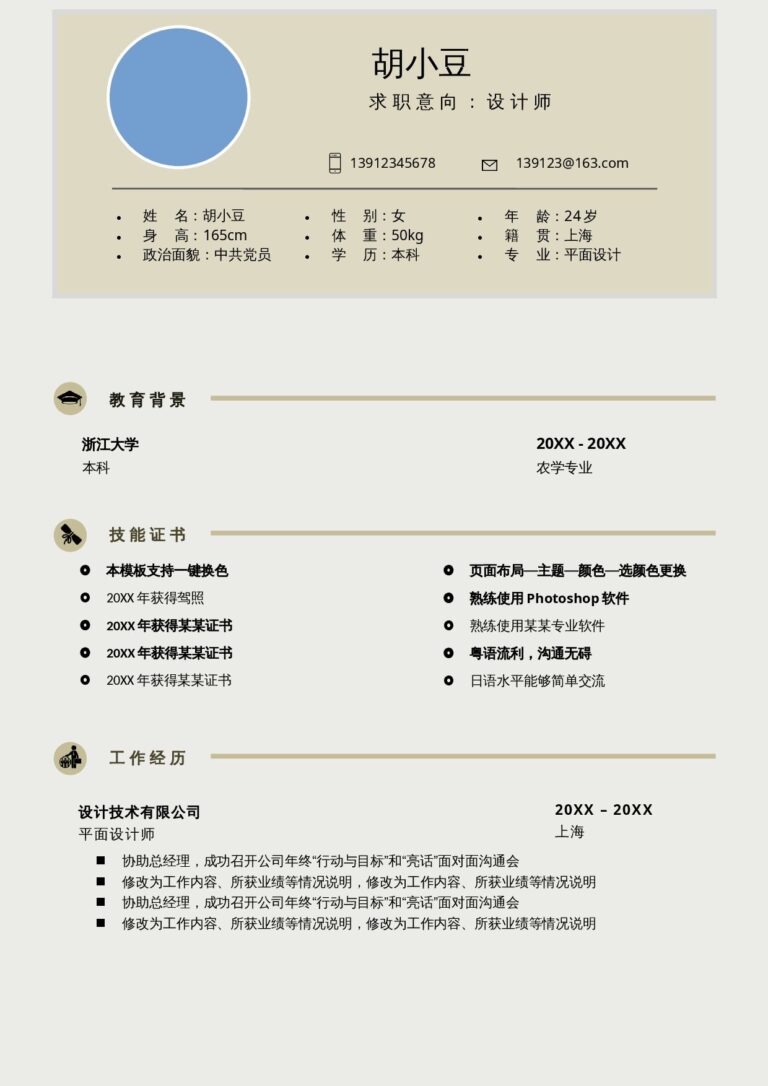 稳重简历模板两页016-两页内容.docx