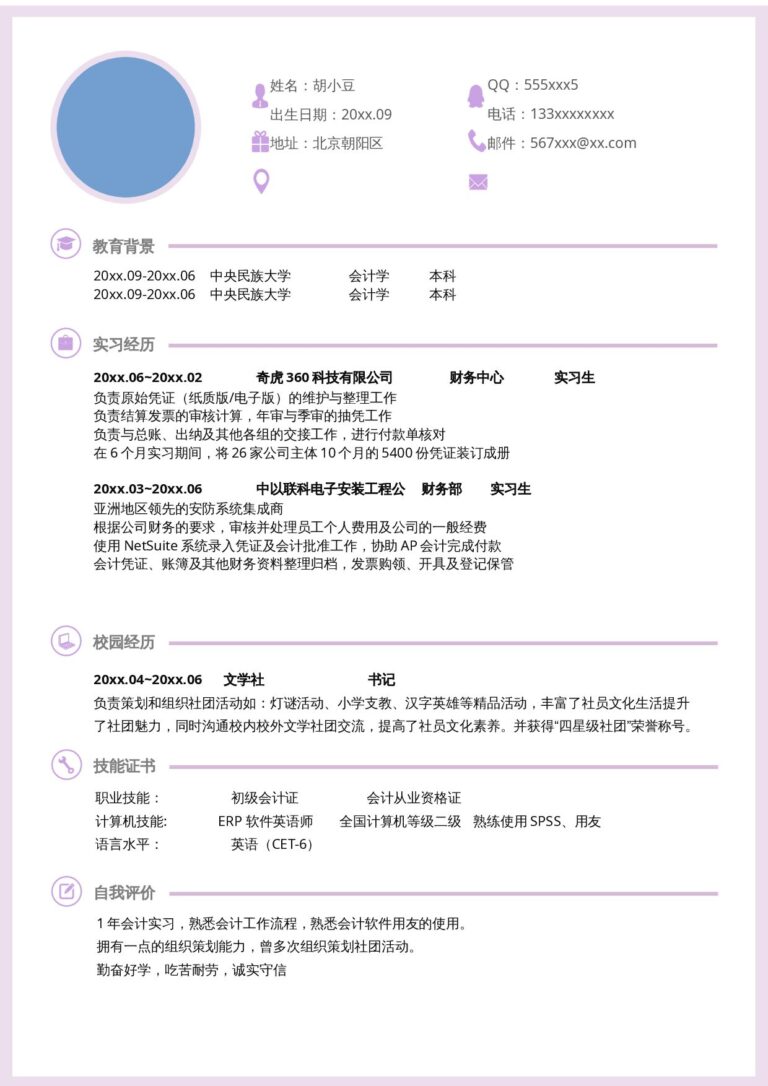 考研复试简历模板单页1067.docx