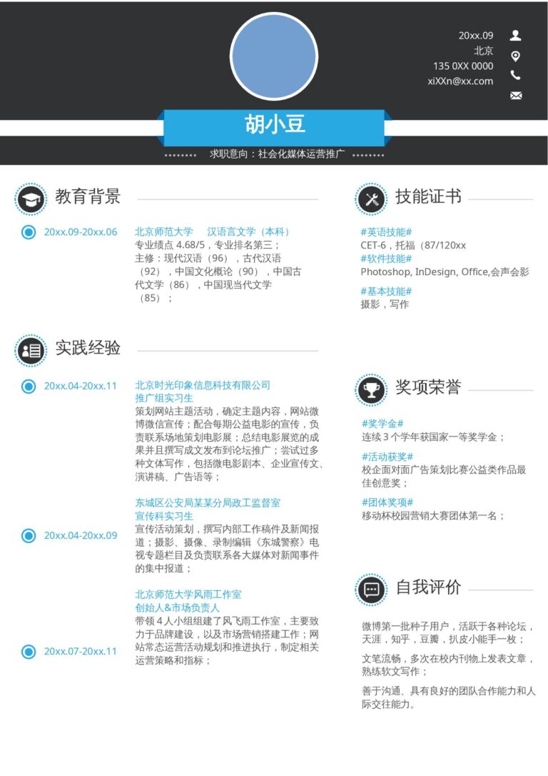 稳重简历模板新媒体-单页305.docx