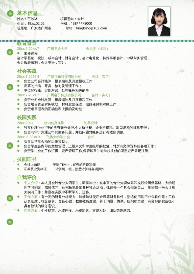稳重简历模板留学申请简历模板单页41.docx