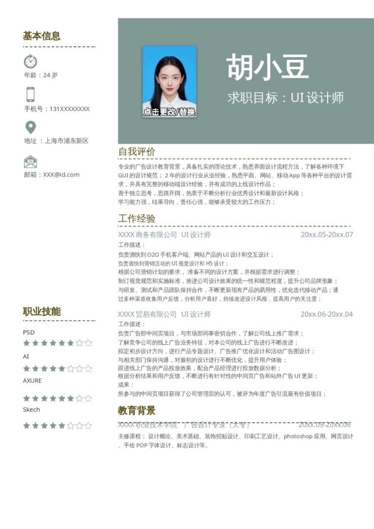 稳重简历模板设计、视觉-单页239.docx