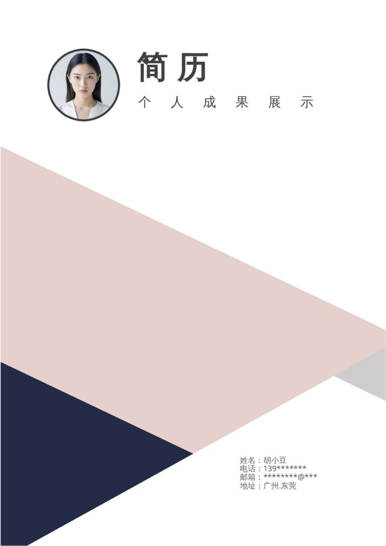 空白简历模板下载上下排版简历模板四页122-封面+内容+自荐信.docx