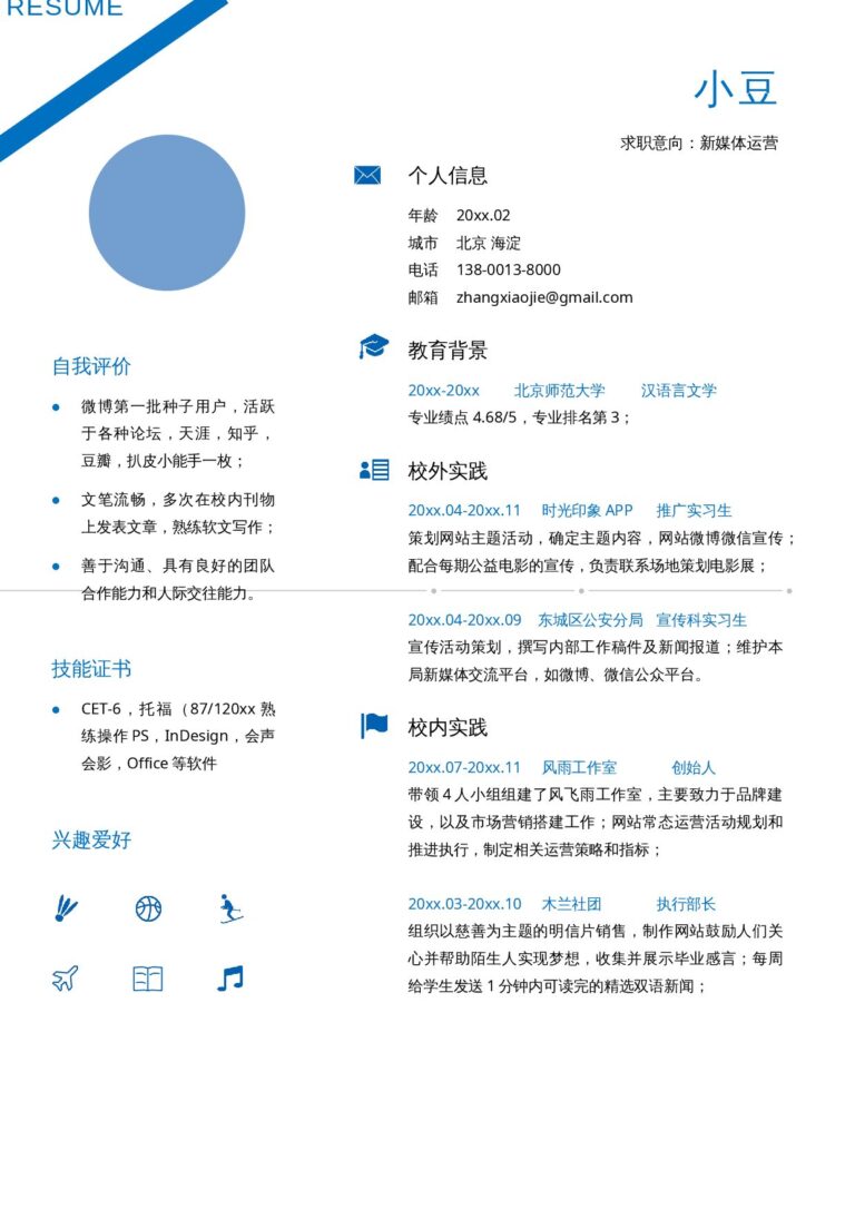 空白简历模板下载热门简历模板稳重单页04.docx