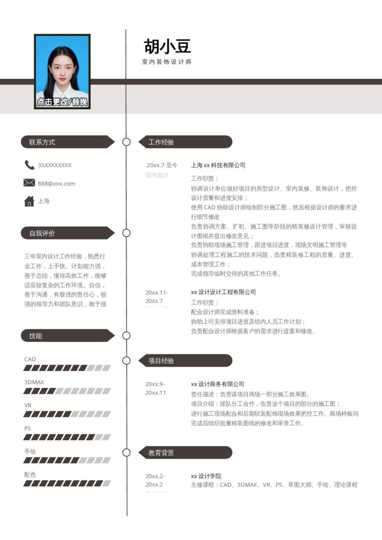 空白简历模板下载设计、视觉-单页223.docx