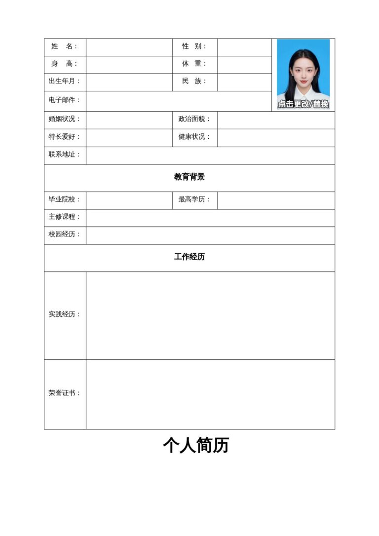 突出工作经验的简历模板免费可商用简历模板单页061-表格.docx