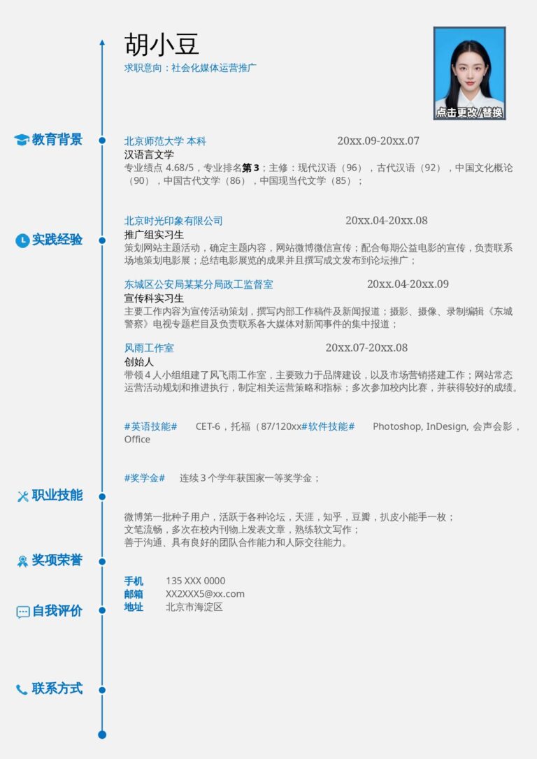 突出工作经验的简历模板秋招简历模板新媒体-单页222.docx