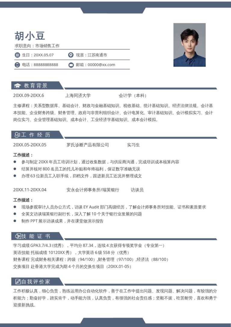 职场小白简历模板单页009-简约.docx
