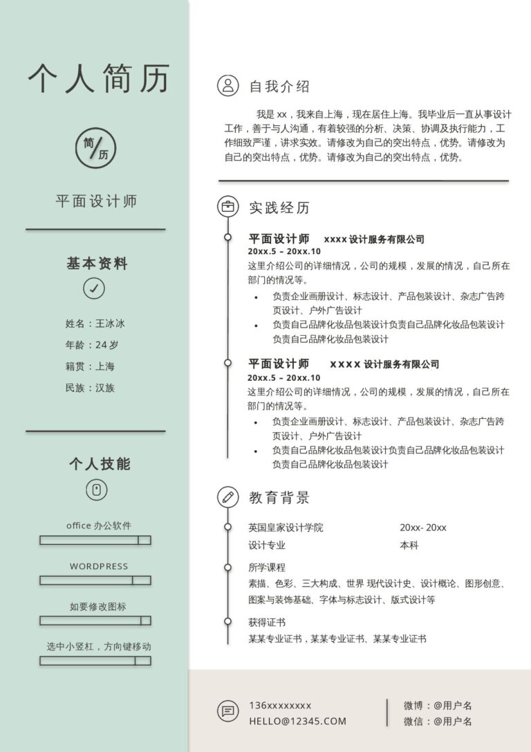 突出技能证书的简历模板免费下载可打印简历单页237.docx
