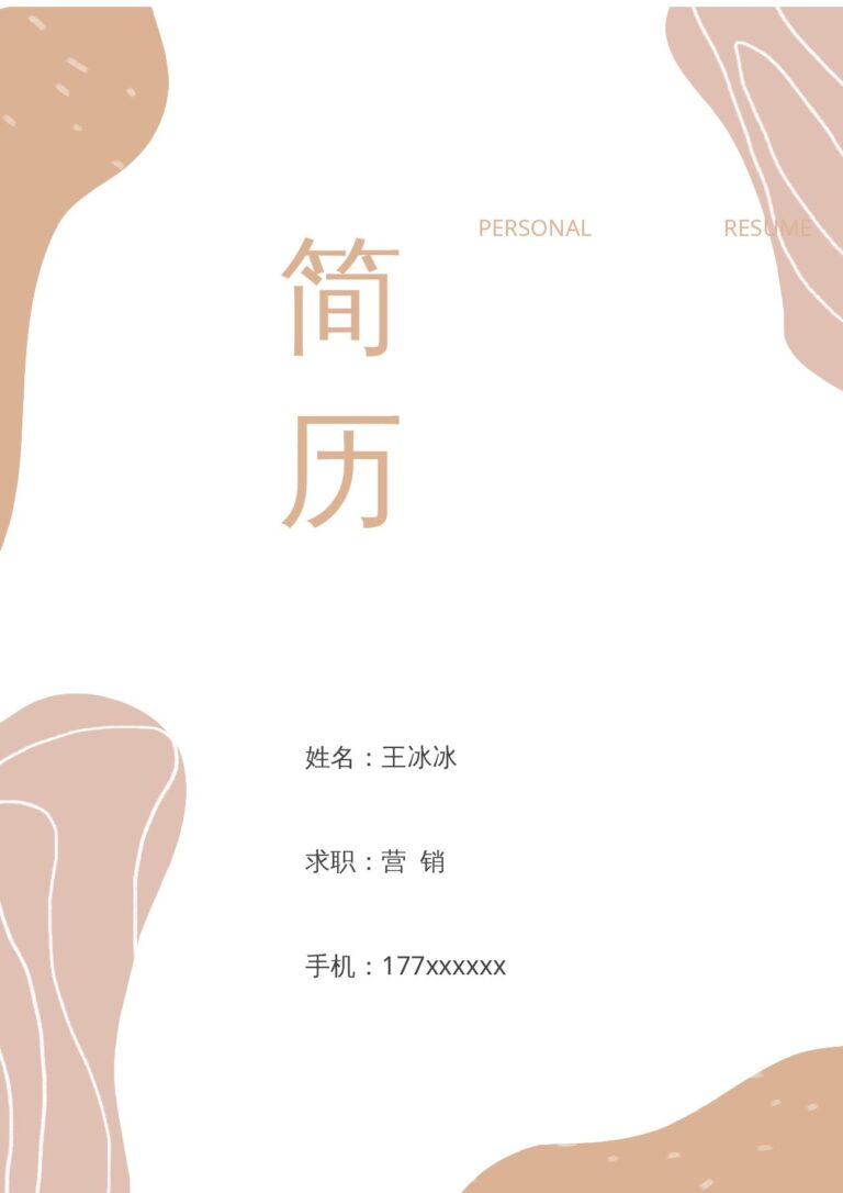 突出技能证书的简历模板社招简历模板三页18.docx