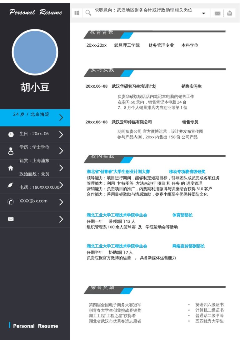 突出自我评价的简历模板通用简历模板单页311.docx
