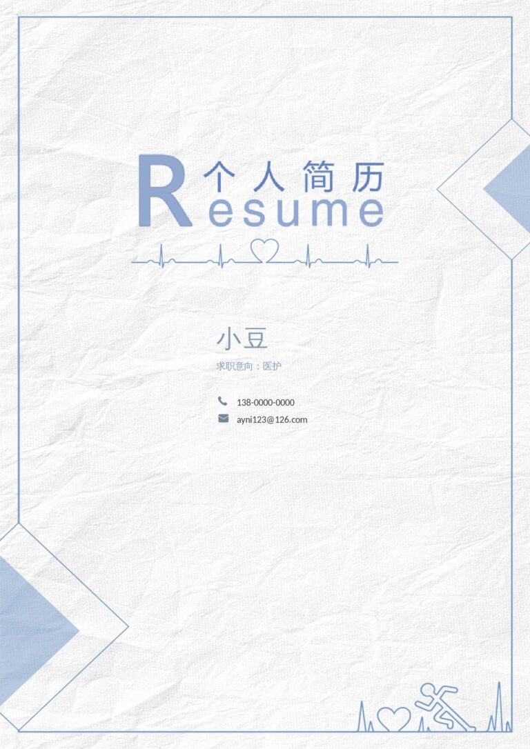 突出项目成果的简历模板莫兰迪风简历-13.docx